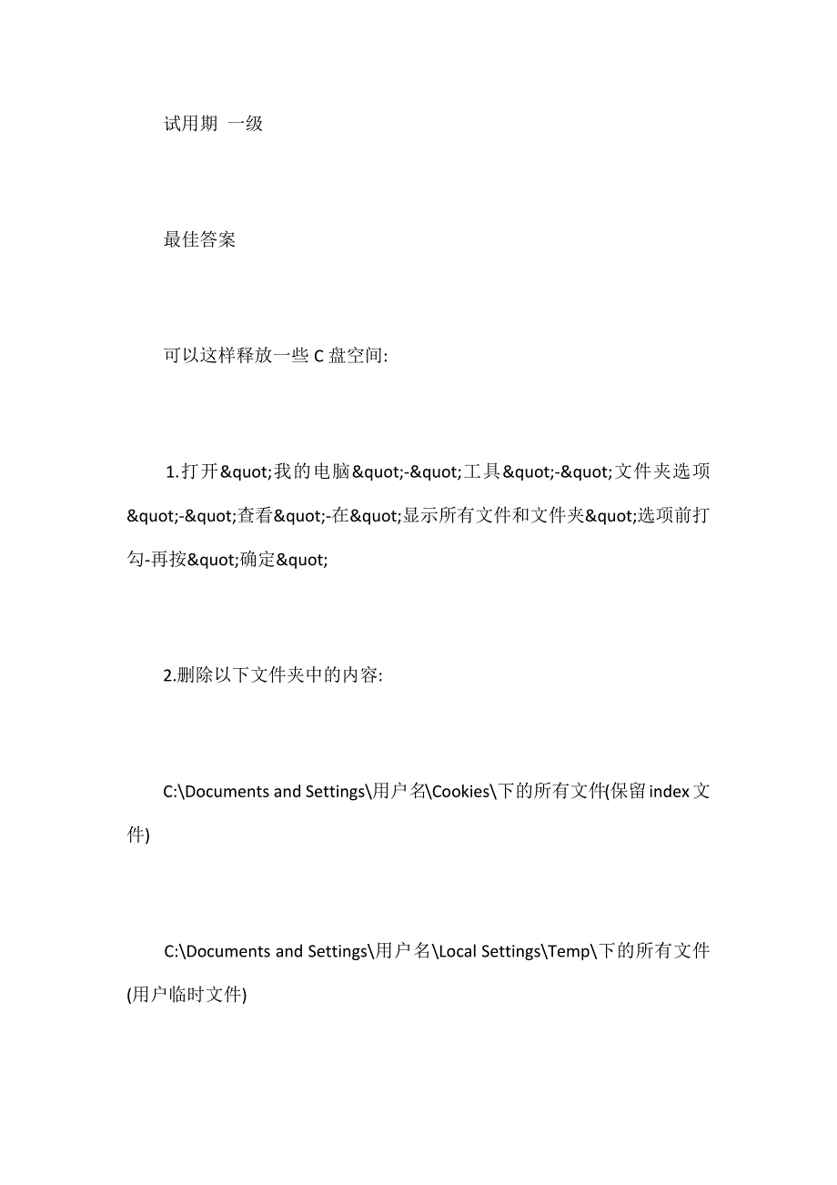 C盘里那些文件可以删除哪些不能删_第2页