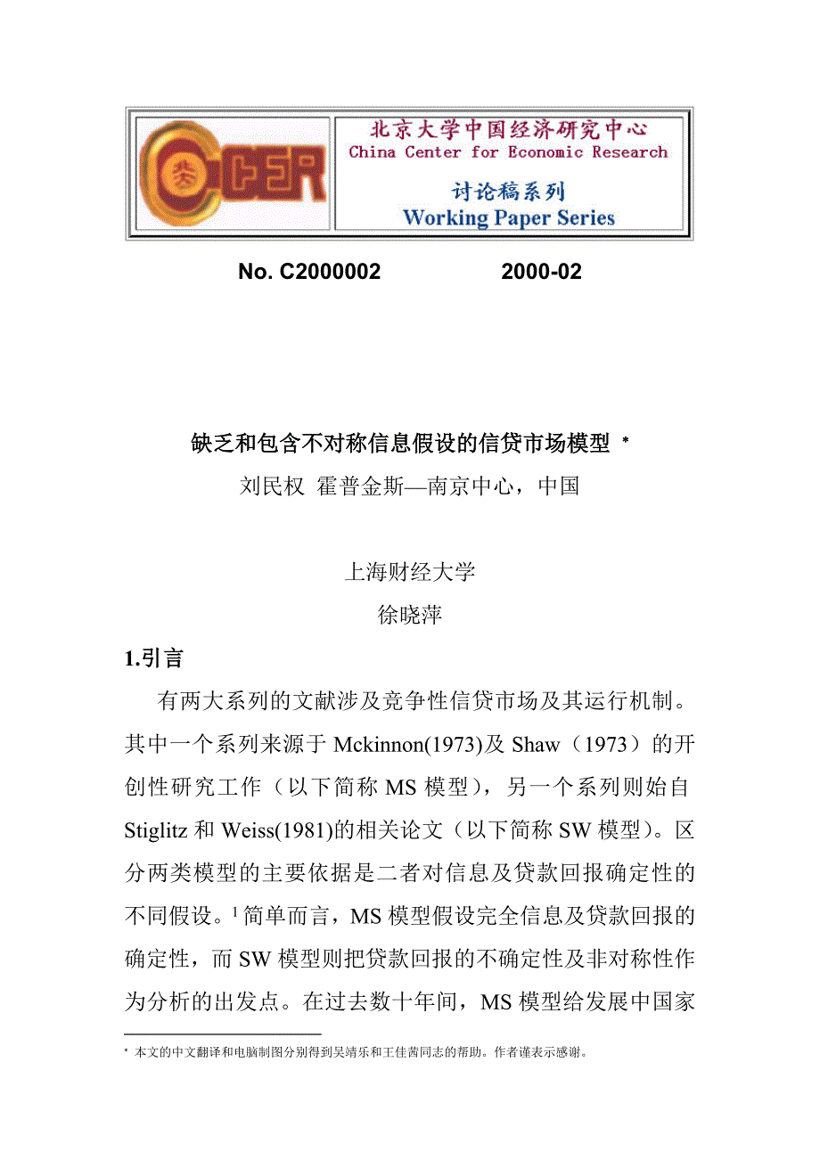 企业效率管理信息不对称与社会效率分析_第1页