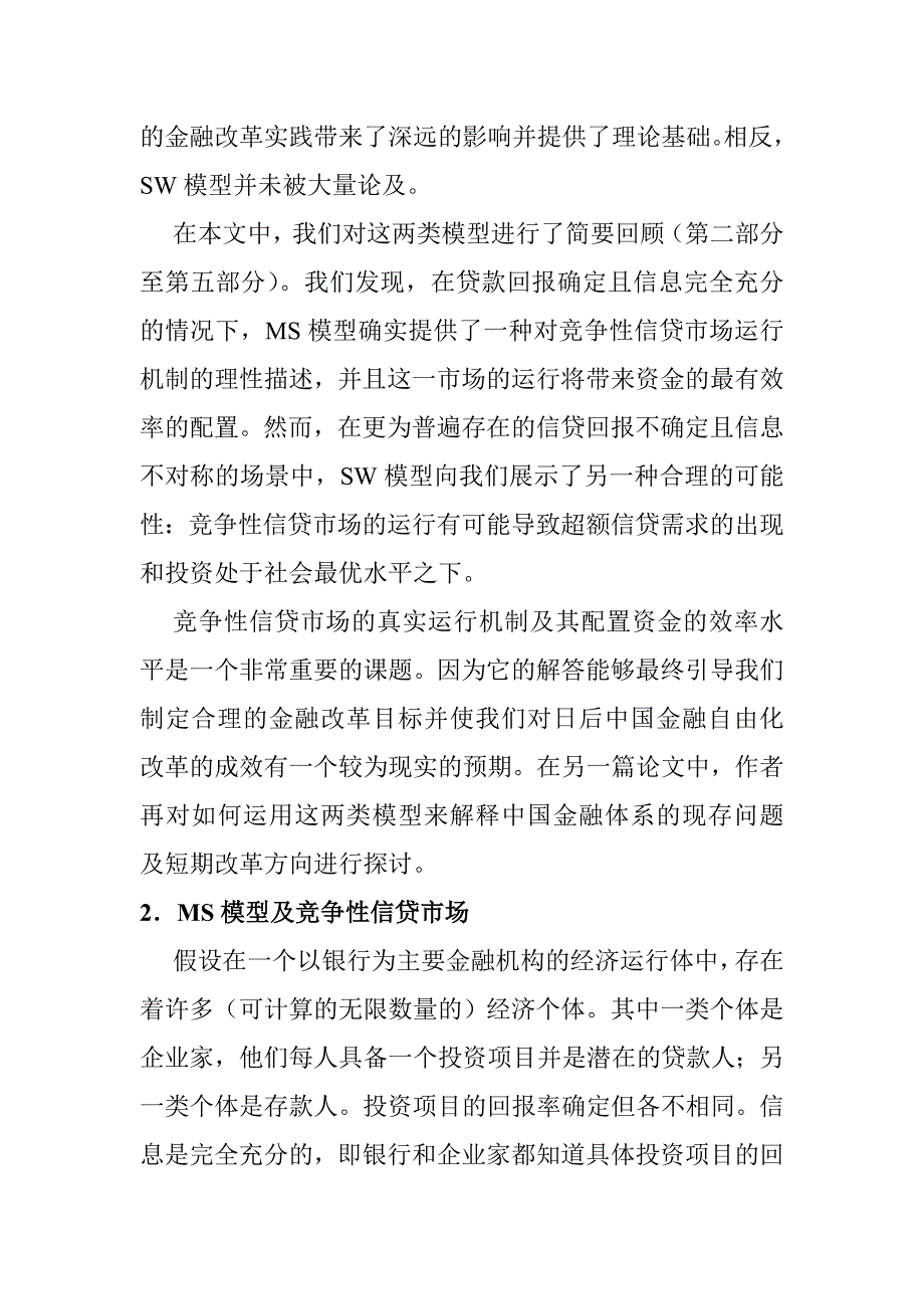 企业效率管理信息不对称与社会效率分析_第2页