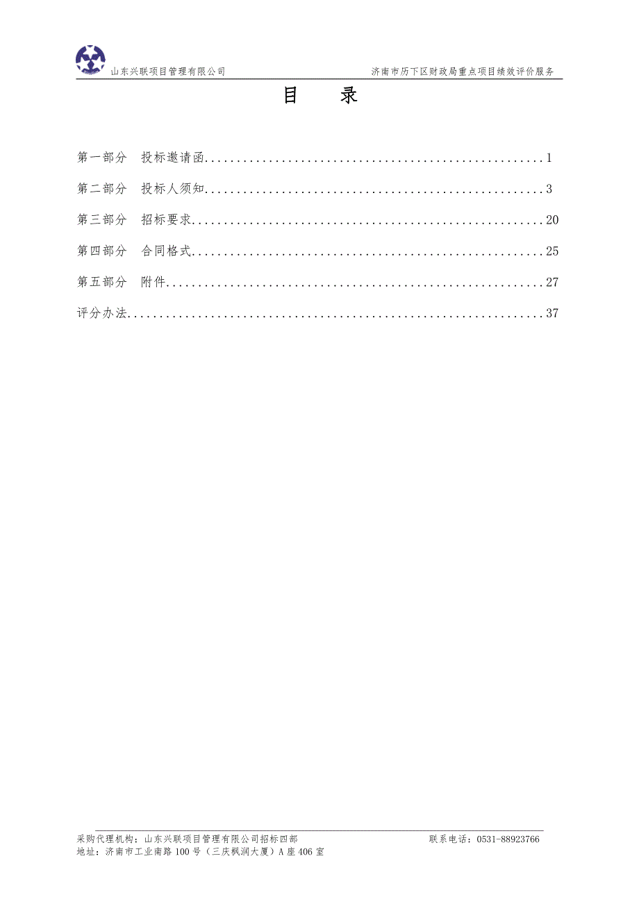 辅仁学校家具采购招标文件_第2页