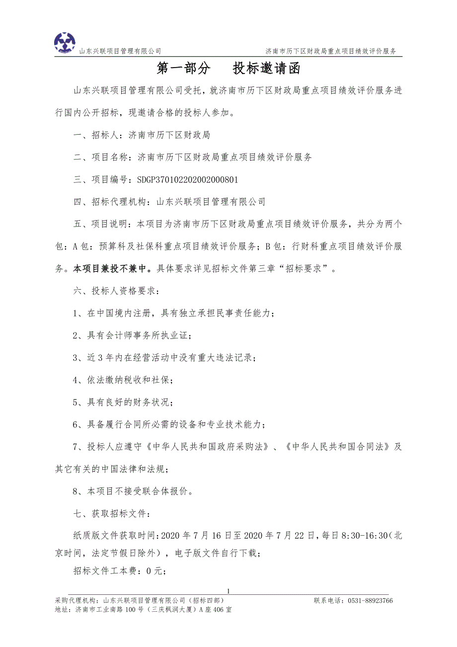 辅仁学校家具采购招标文件_第3页