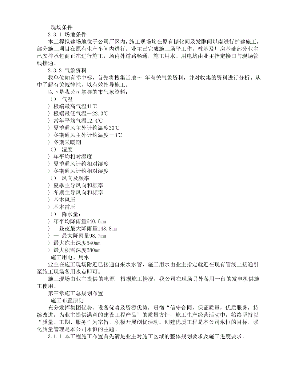 企业组织设计钢筋混凝土框架结构施工组织设计方案_第3页