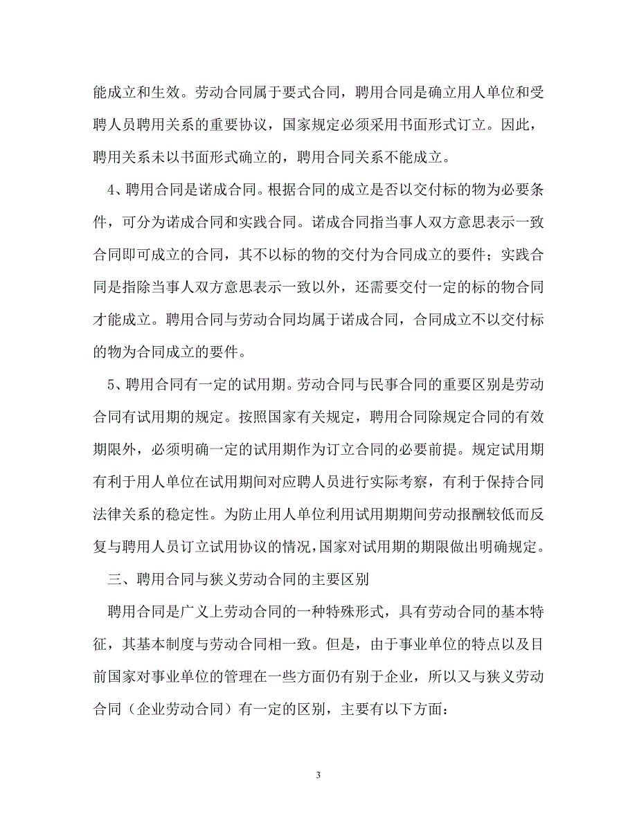 演员劳动合同与聘用合同模板_第3页