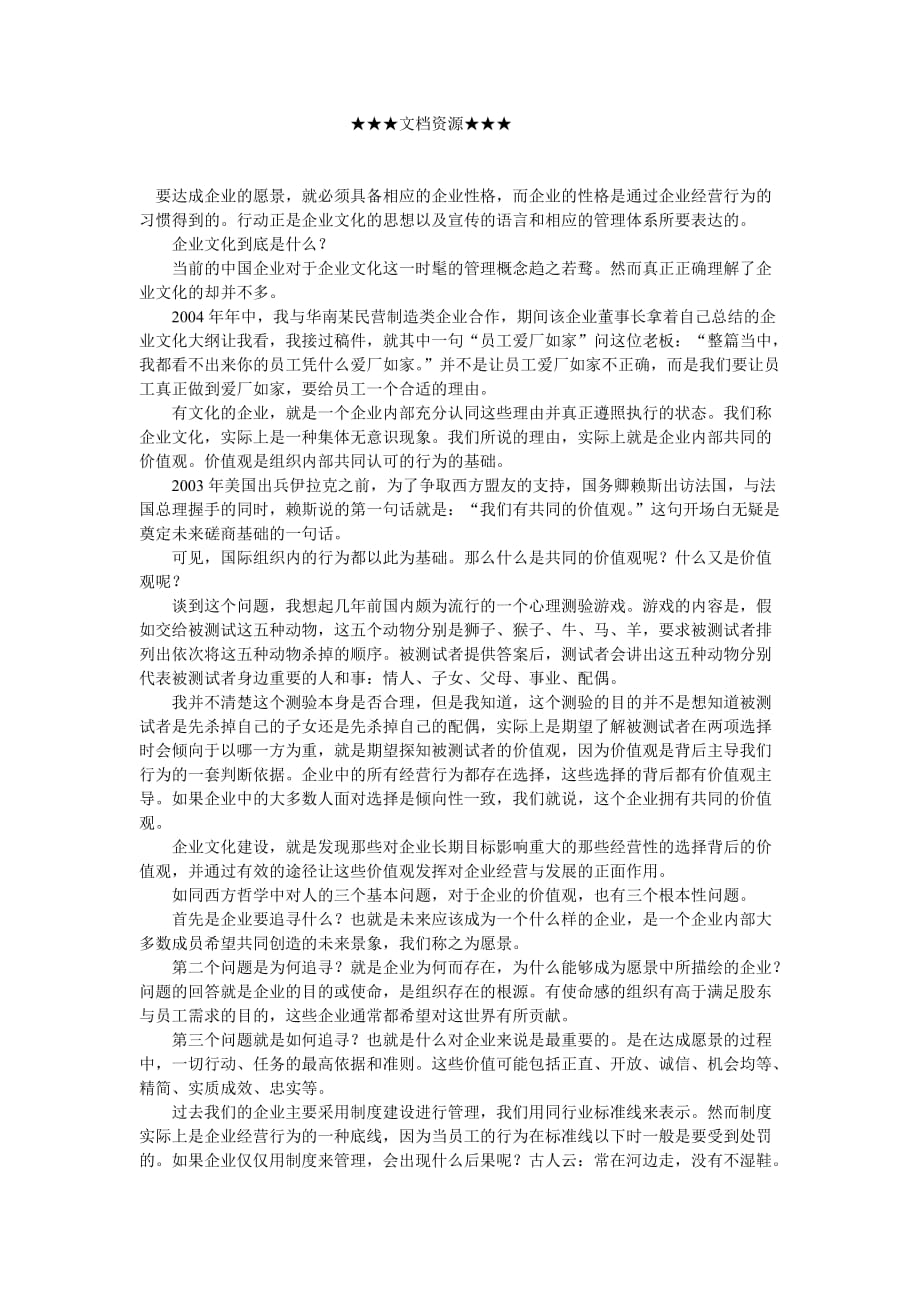 企业文化企业文化企业的文化价值观不是玩虚的_第1页