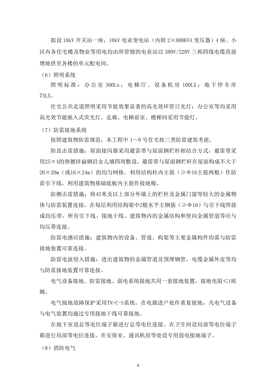 (2020年)标书投标某地产公司前期物业服务招标文件_第4页