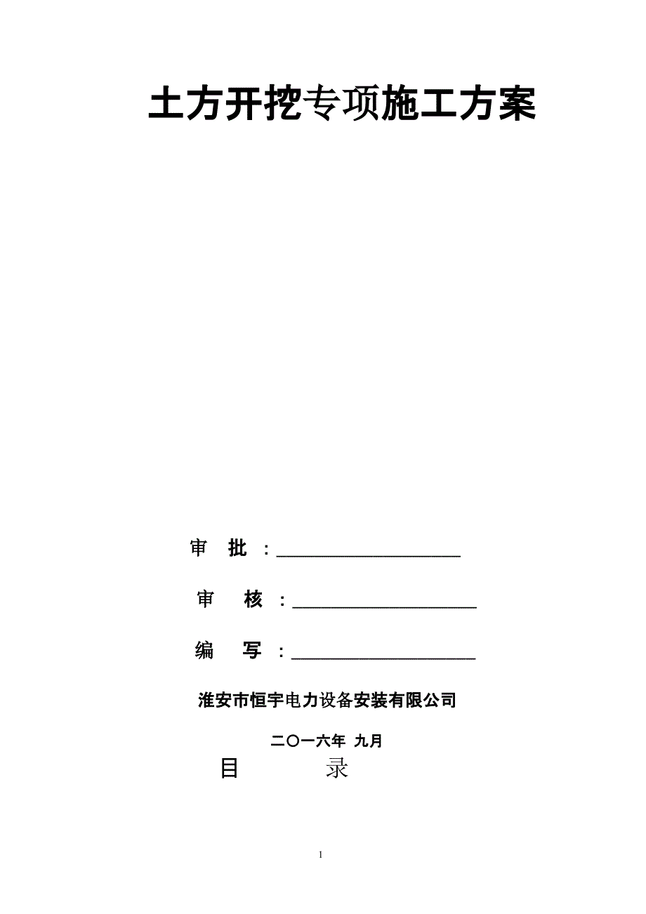 深基坑土方开挖专项施工方案（2020年整理）.pptx_第1页