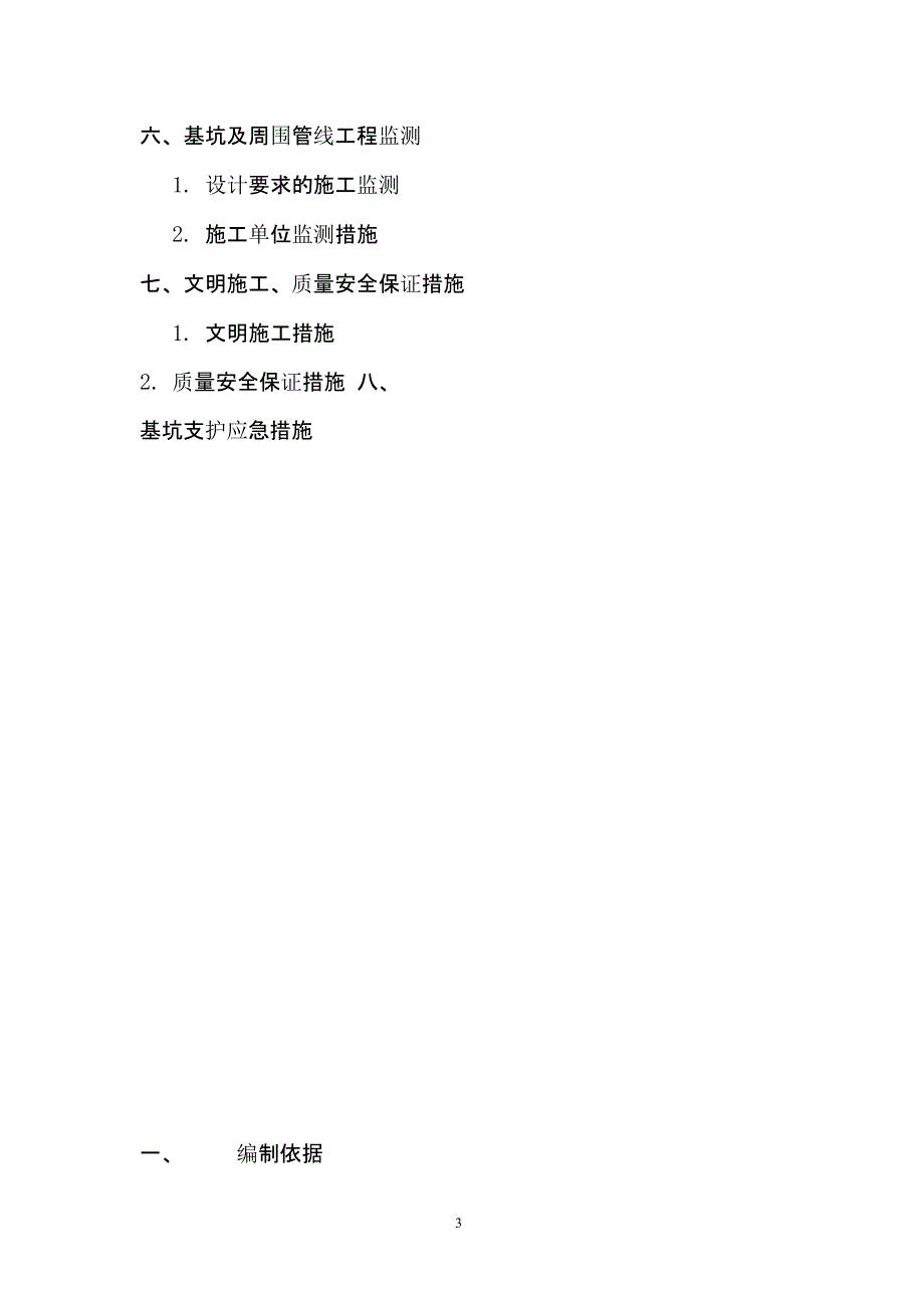 深基坑土方开挖专项施工方案（2020年整理）.pptx_第3页