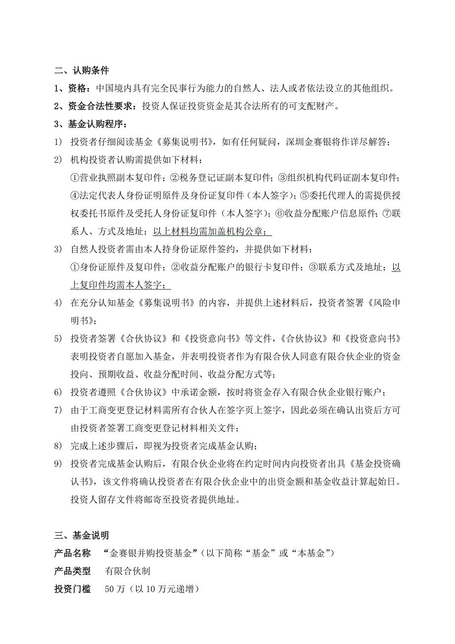 (并购重组)金赛银并购投资基金蓝莓募集说明书_第3页