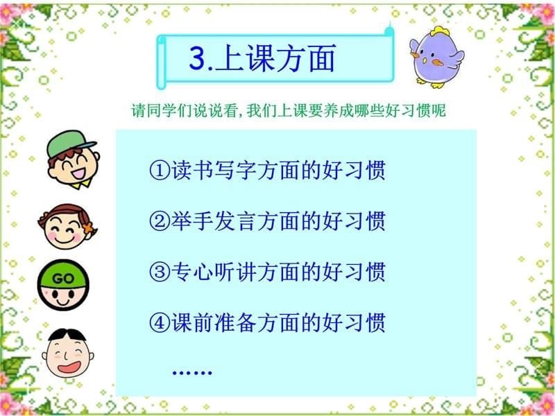 争做一名合格的小学生一常规教育主题班会教学提纲_第5页