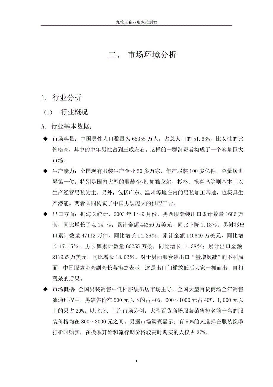 (2020年)企业形象王企业形象策划案_第3页