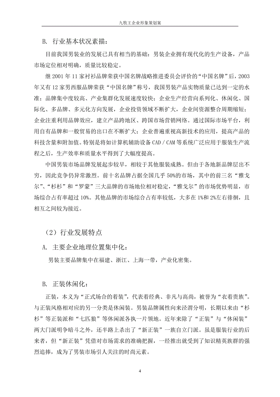 (2020年)企业形象王企业形象策划案_第4页