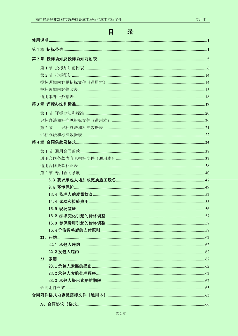 (2020年)标书投标房屋建筑和市政基础设施工程施工招标文件_第3页