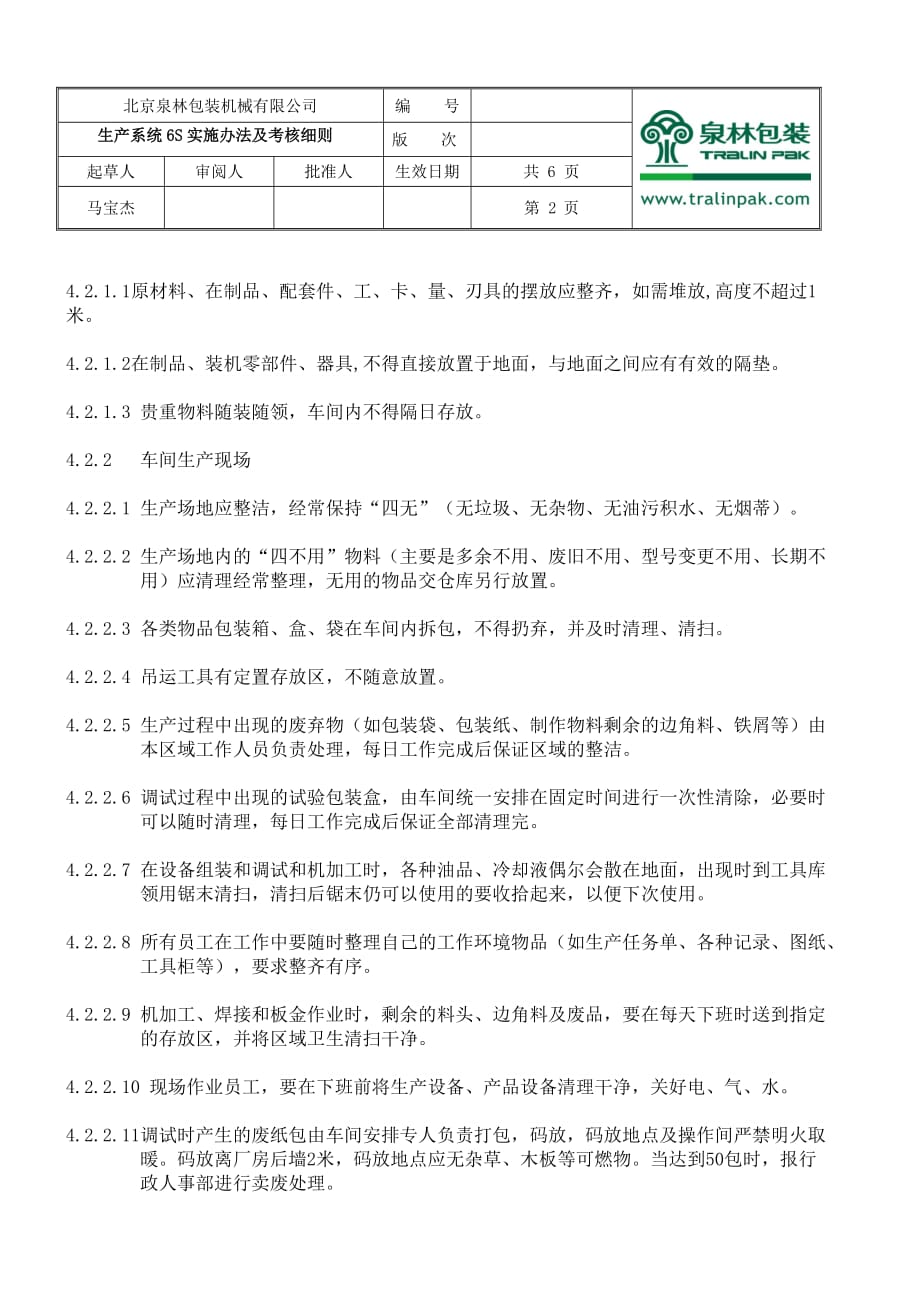 企业管理制度工作环境管理办法及考核_第2页