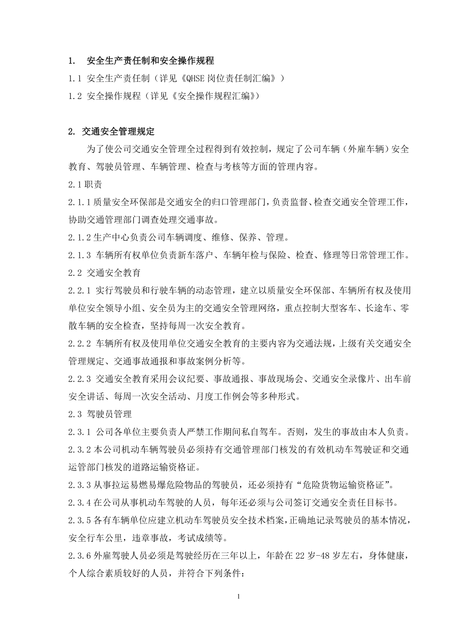 企业管理制度建筑施工安全管理制度03_第4页