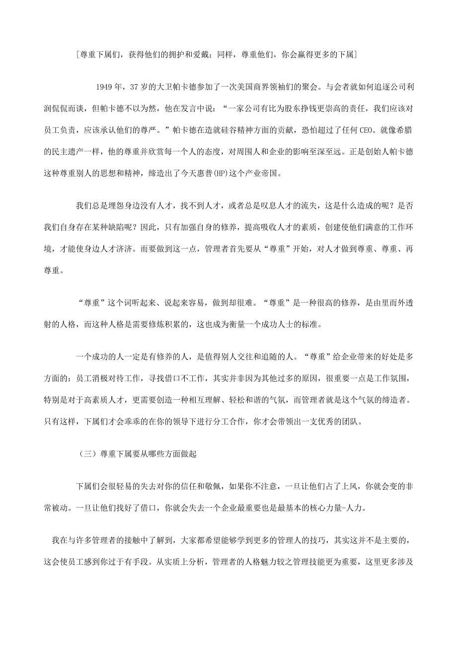 企业中层管理不能让下属知道的管理宝典doc97页_第5页