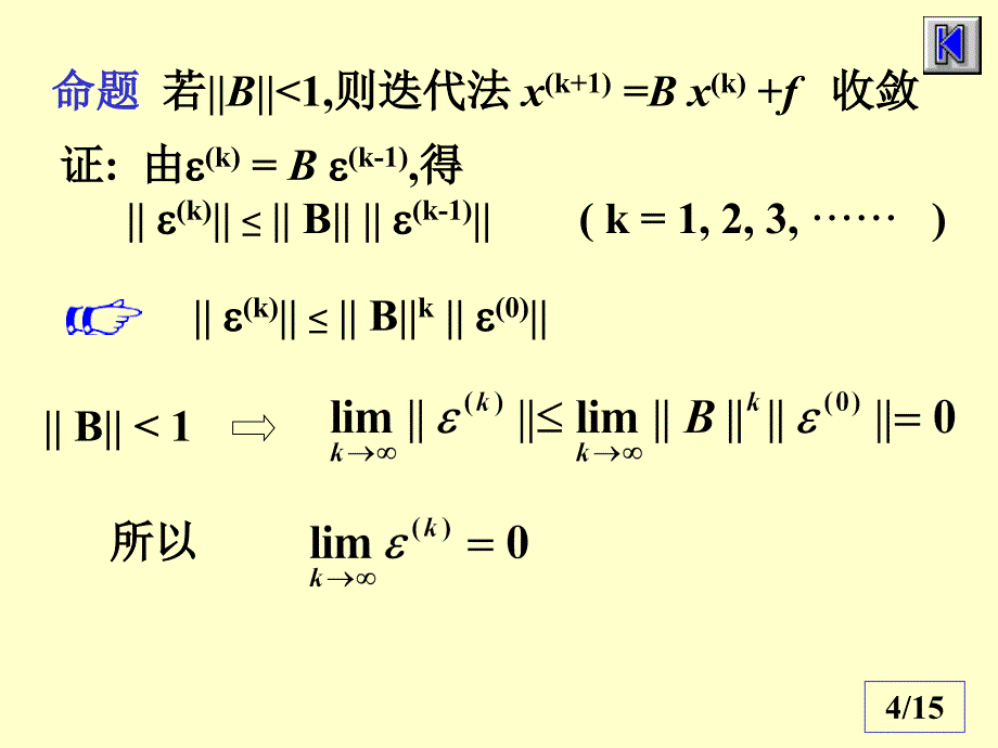 迭代矩阵谱半径_第4页