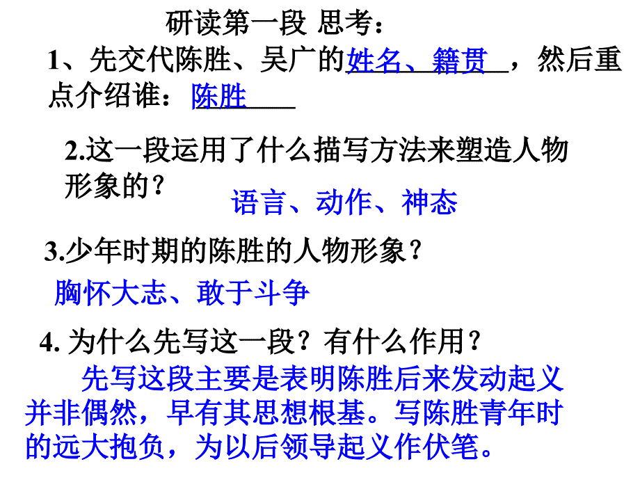 陈涉世家内容理解总复习大全课件_第4页