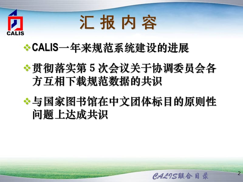 中国高等教育文献保障系统复习课程_第2页