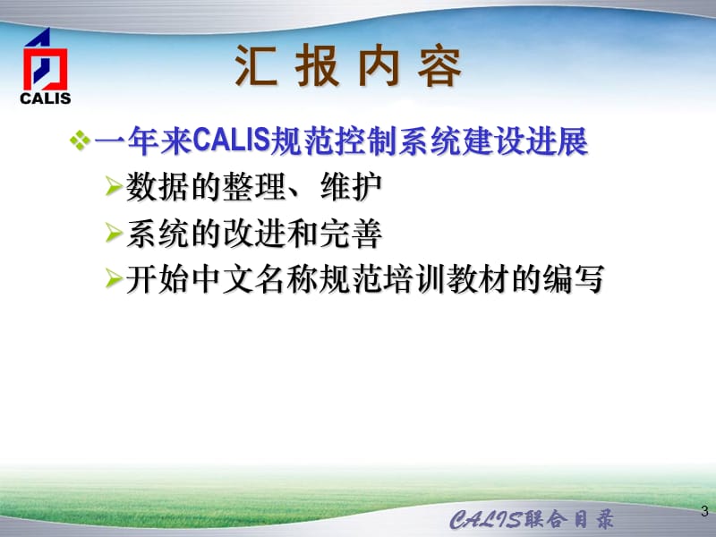 中国高等教育文献保障系统复习课程_第3页