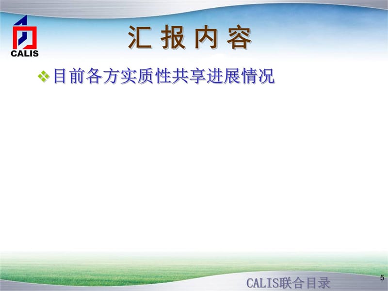 中国高等教育文献保障系统复习课程_第5页