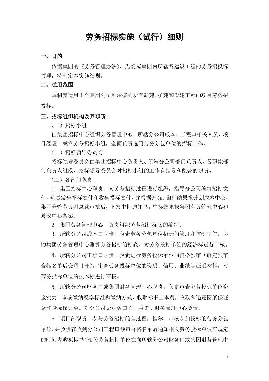 (2020年)标书投标劳务招标实施试行细则范本_第1页