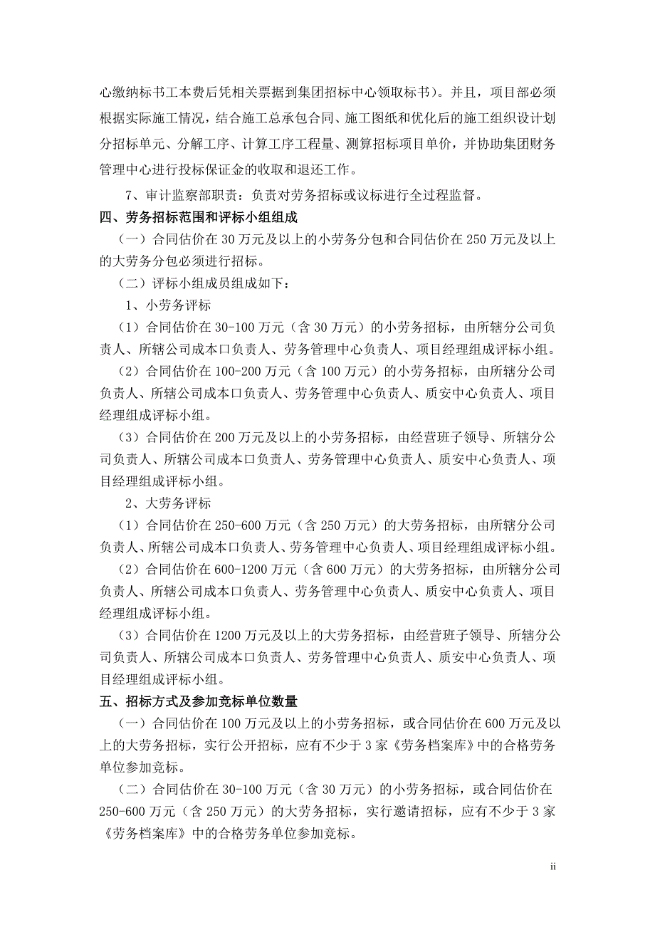 (2020年)标书投标劳务招标实施试行细则范本_第2页