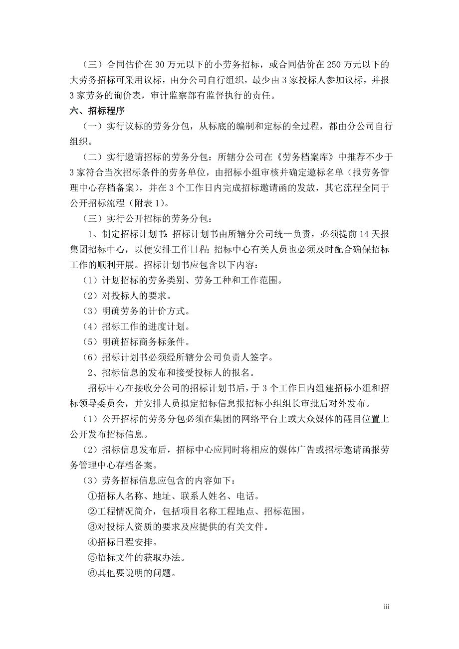 (2020年)标书投标劳务招标实施试行细则范本_第3页