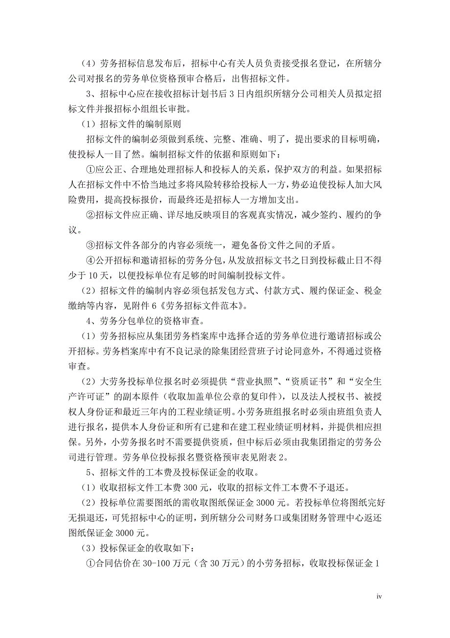 (2020年)标书投标劳务招标实施试行细则范本_第4页