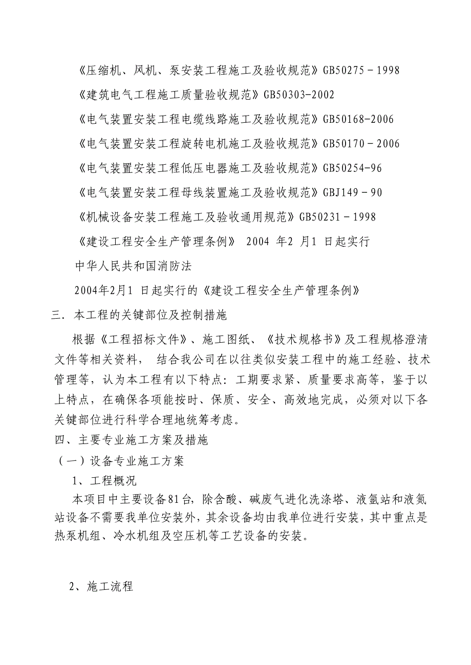 企业组织设计施工组织设计机电_第2页