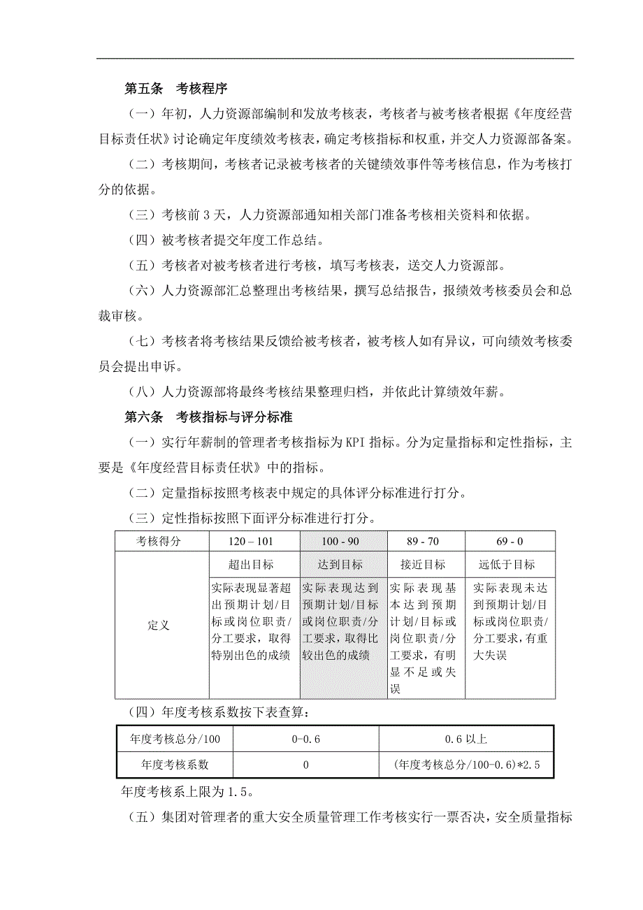 企业管理制度实例三鹿集团总部考核管理制度_第4页