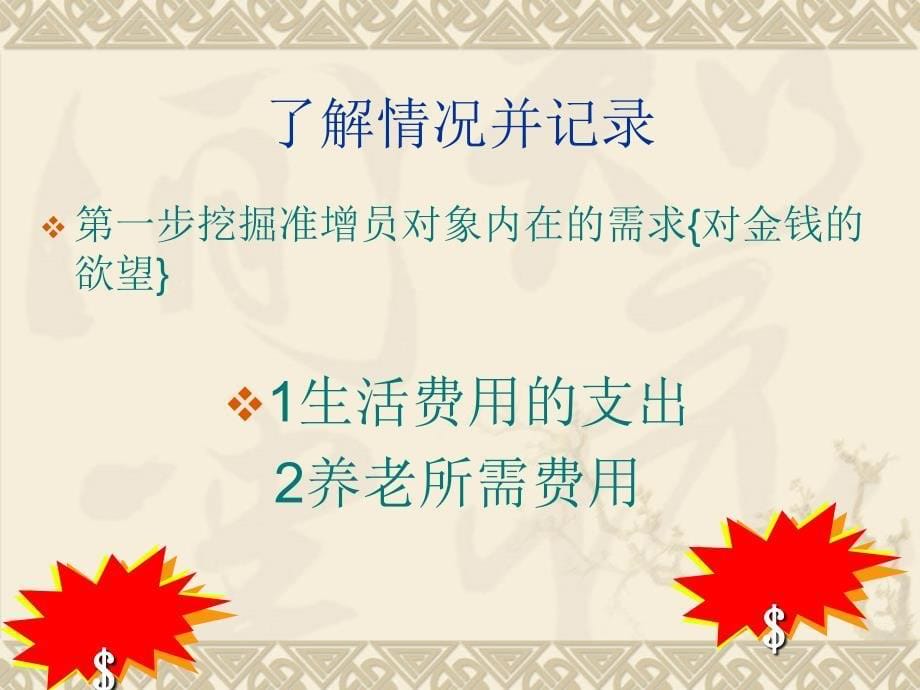 需求分析增员5步课件_第5页