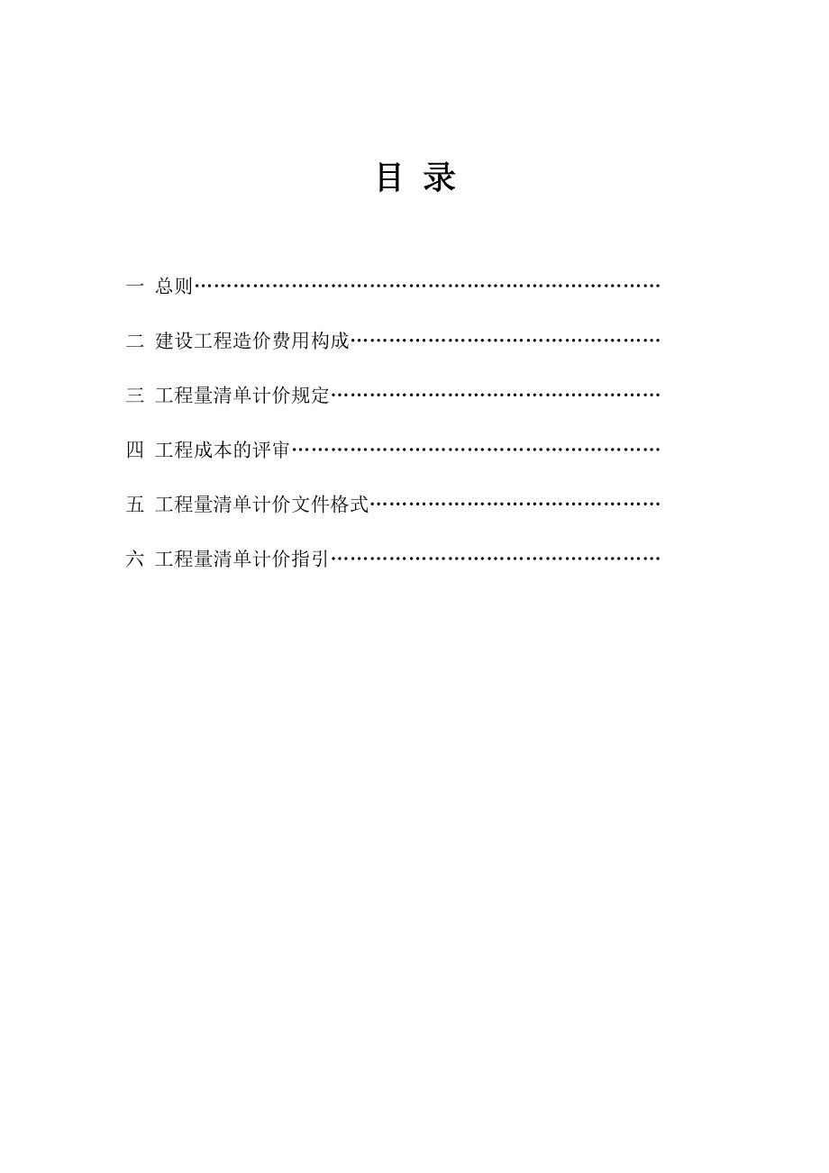 企业管理制度安徽建标〔2017〕191号附件2018工程量清单计价办法_第3页