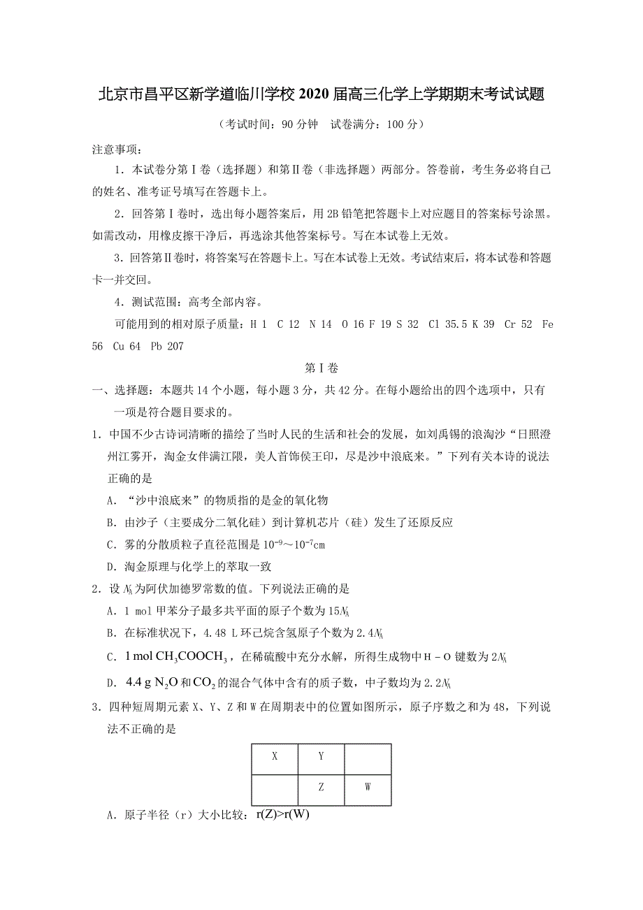 北京市昌平区新学道临川学校2020届高三化学上学期期末考试试题【含答案】_第1页