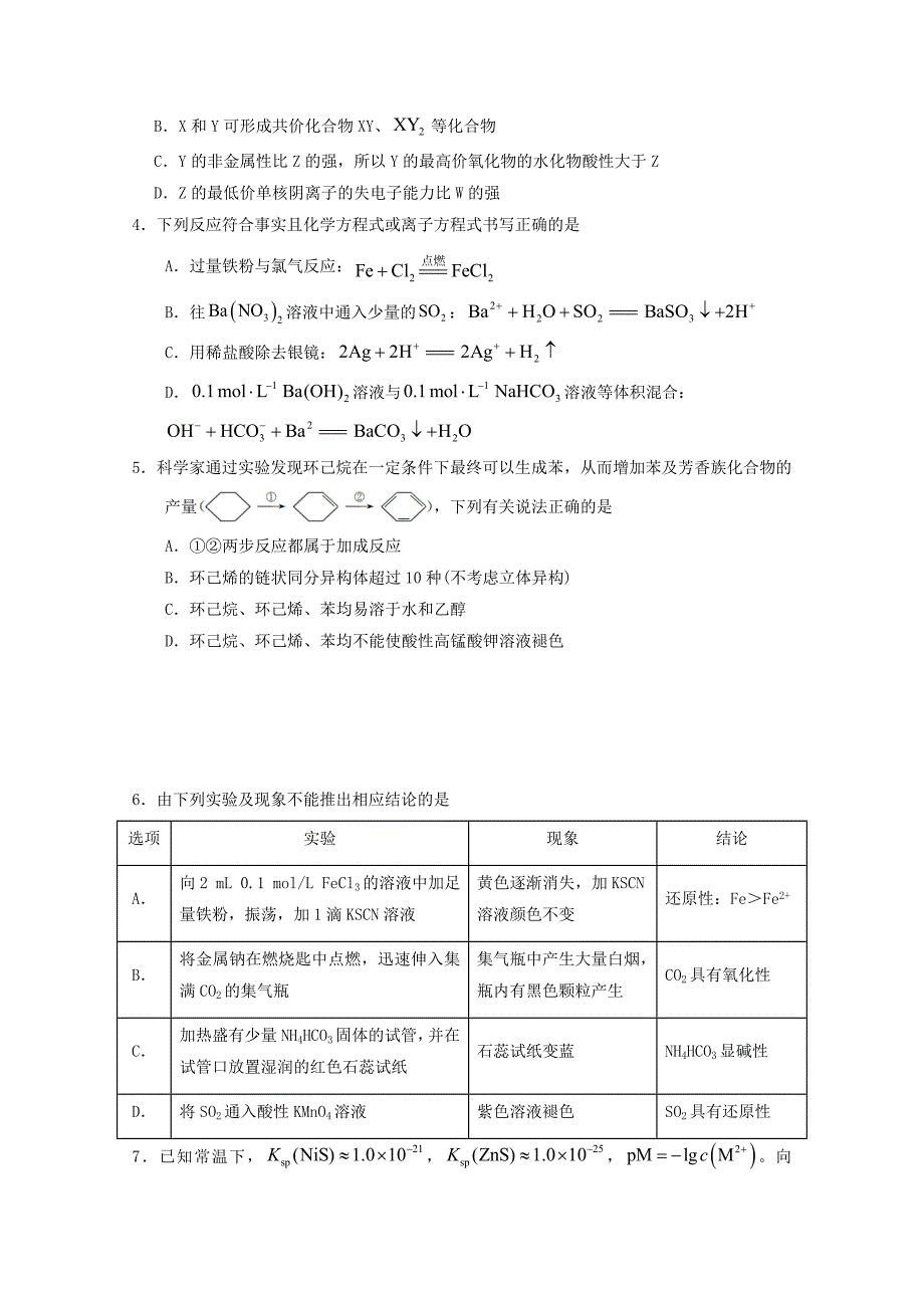 北京市昌平区新学道临川学校2020届高三化学上学期期末考试试题【含答案】_第2页