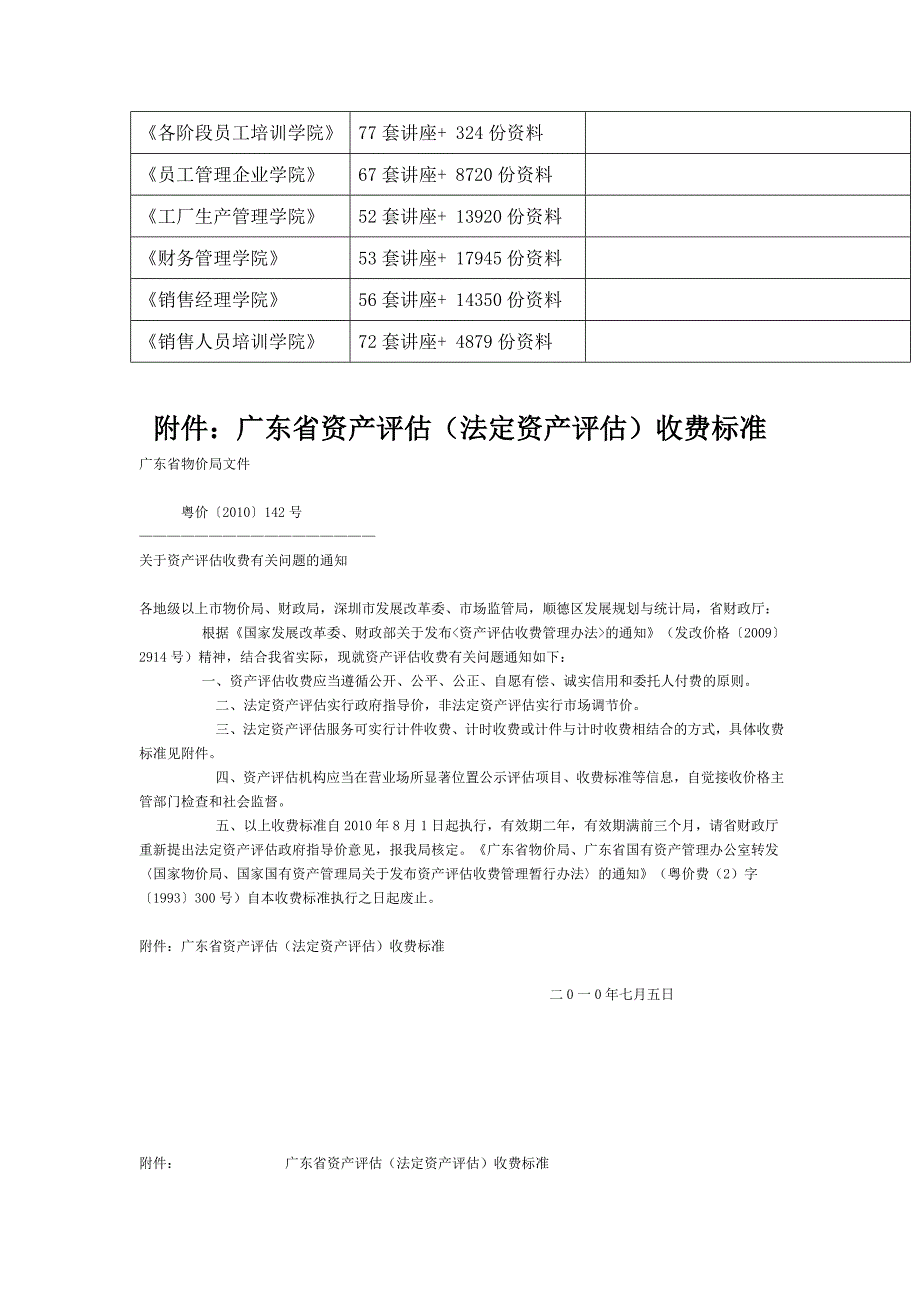 企业管理制度某某资产评估收费管理暂行制度_第2页