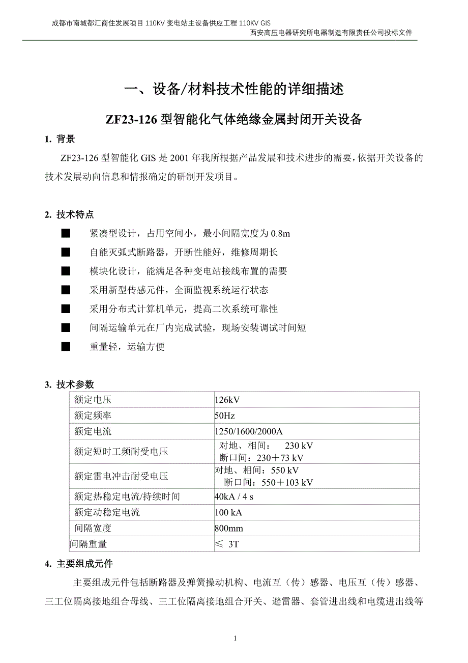 (2020年)标书投标投标技术文件某某红叶电力公司和记黄铺变_第2页