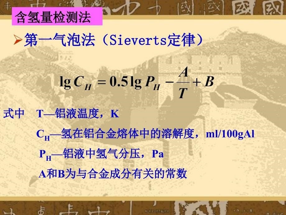 铝液含氢量的炉前定量检测系统及实践课件_第5页