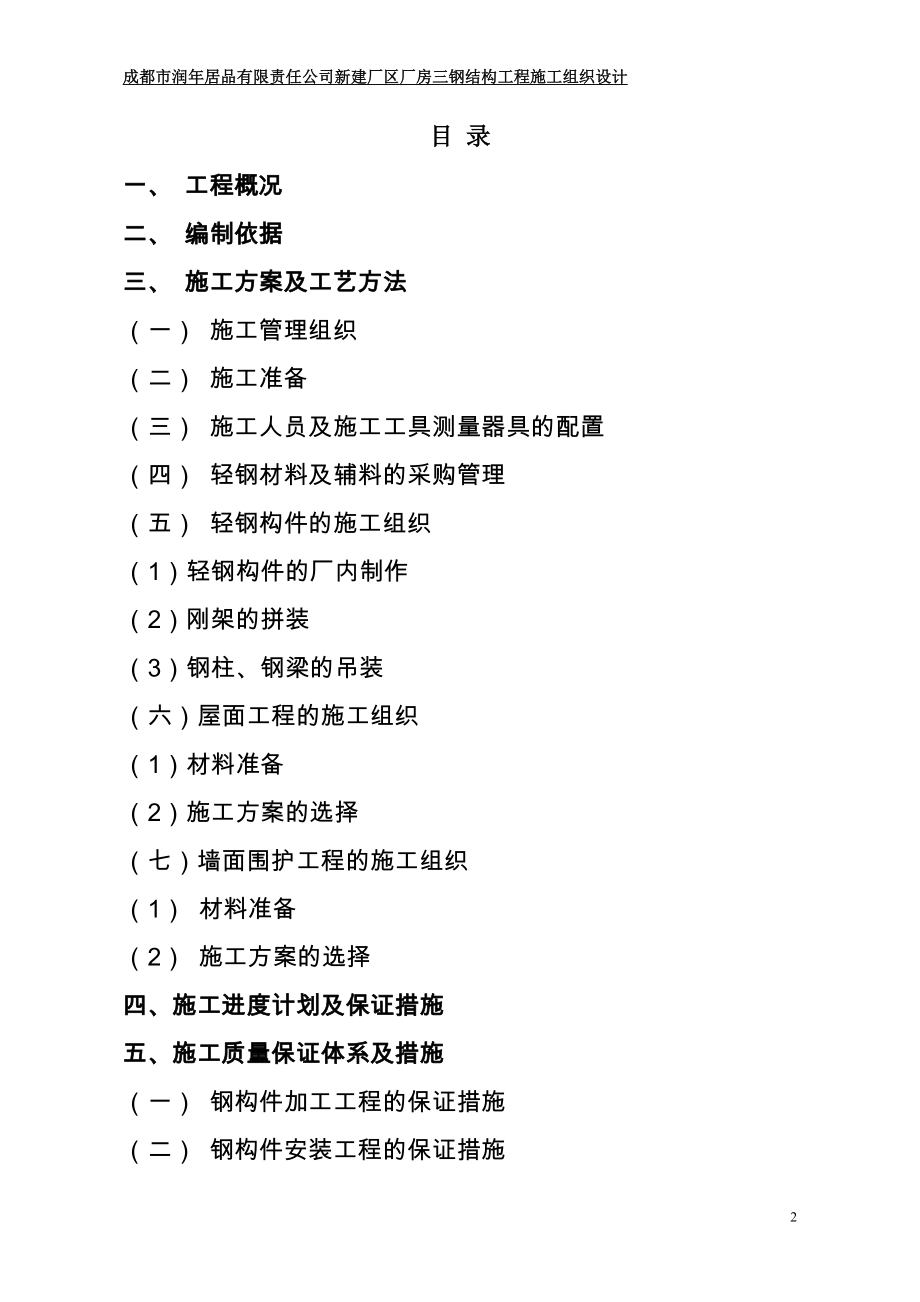 (2020年)工厂管理运营管理某市市润年居品有限责任公司新建厂区厂房三_第2页