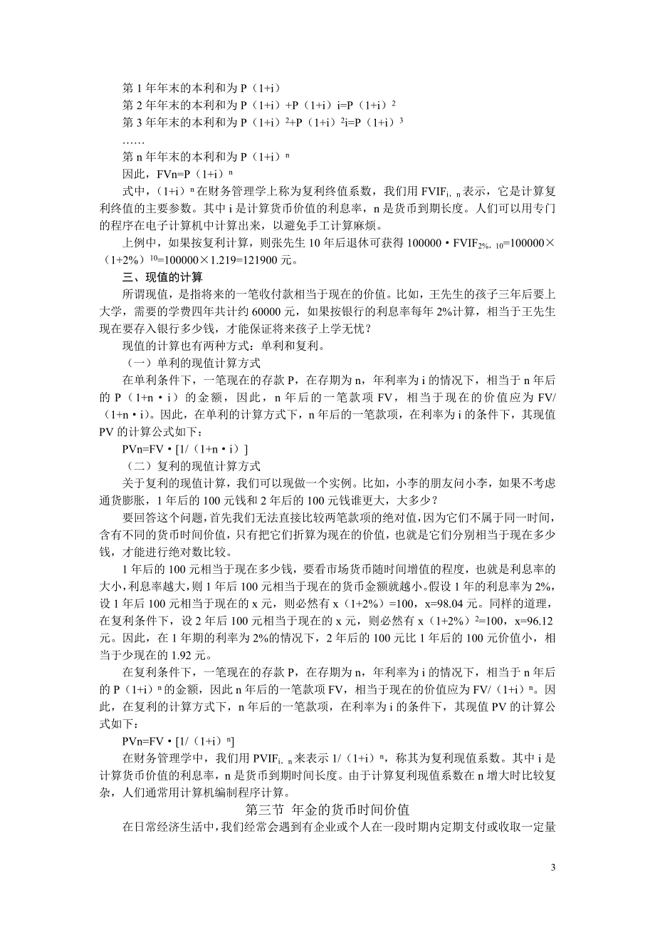 (2020年)价值管理财务管理第三章货币时间价值_第3页