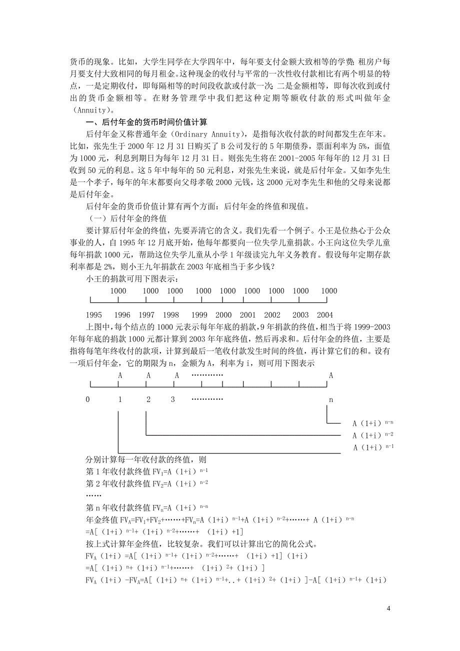 (2020年)价值管理财务管理第三章货币时间价值_第4页