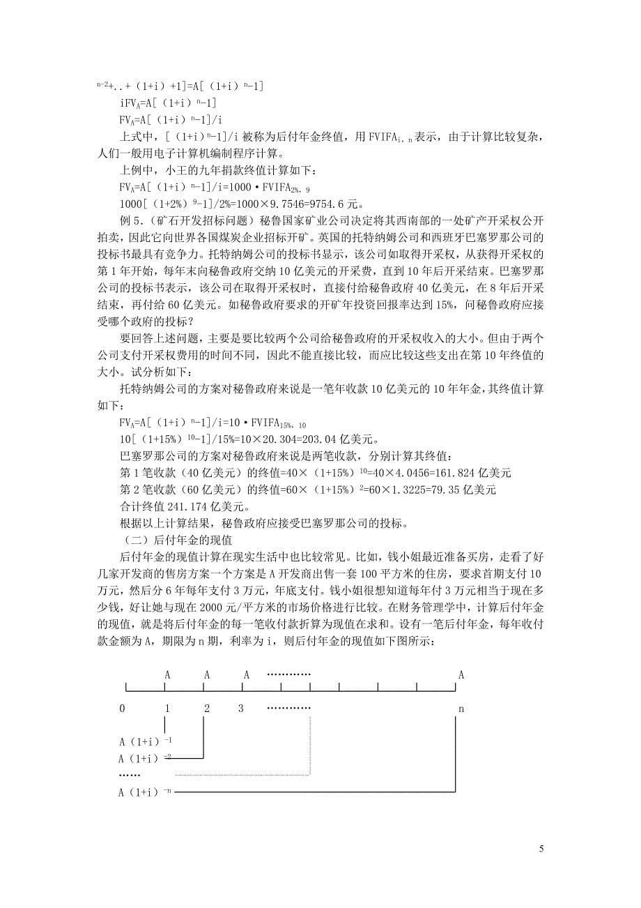 (2020年)价值管理财务管理第三章货币时间价值_第5页