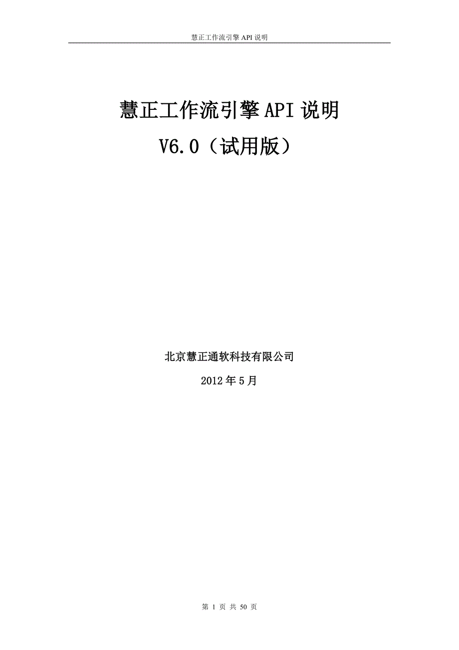 企业管理制度工作流引擎API说明_第1页