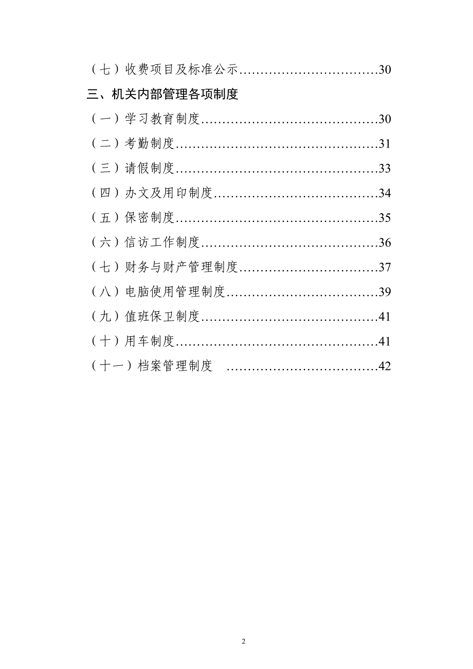 企业管理制度机关效能和行政管理制度_第3页