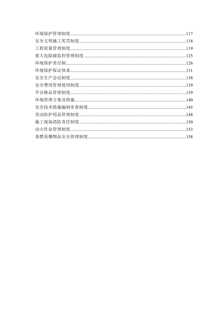 企业管理制度安质部制度汇编_第3页