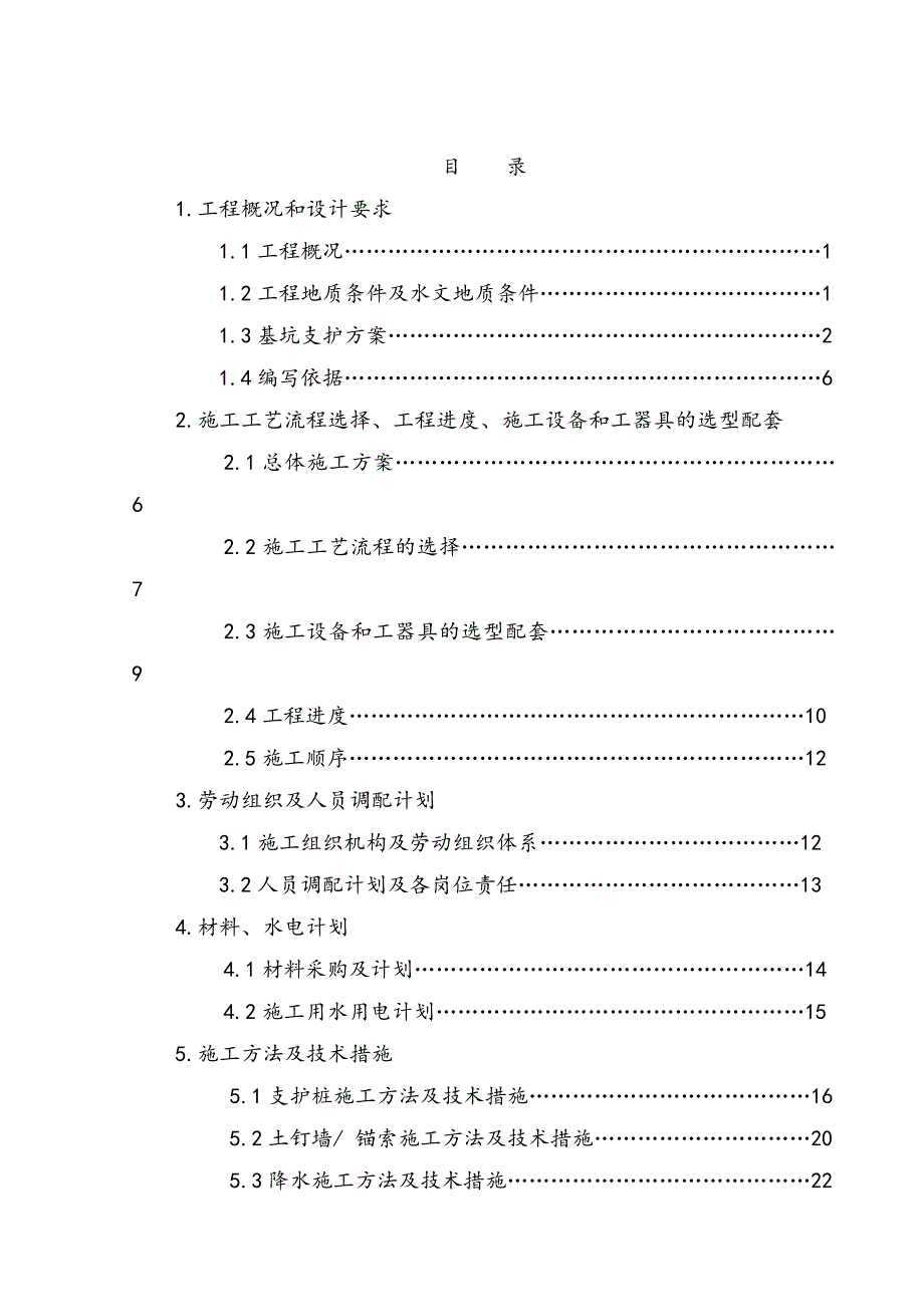 企业组织设计基坑支护降水施工组织设计_第3页