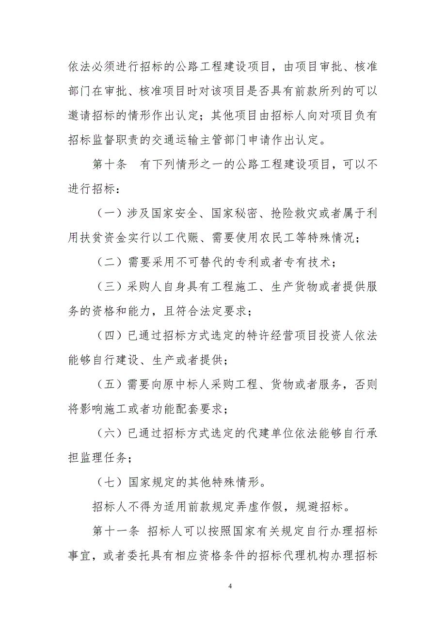 (2020年)标书投标公路招标投标管理办法_第4页