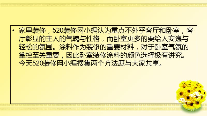 卧室装修涂料颜色选择的两个方法复习课程_第2页