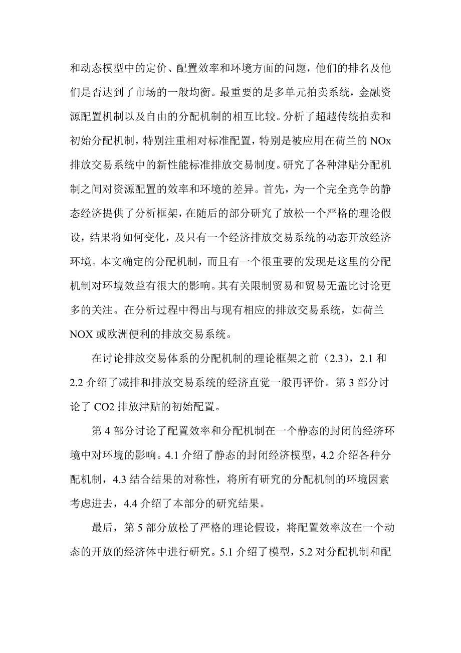 企业效率管理二氧化碳排放限额分配机制资源配置效率和环境静态和_第5页