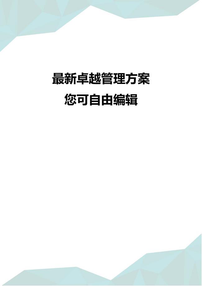 (并购重组)分立式的产权重组大中型国有企业的种改制模式 (2)