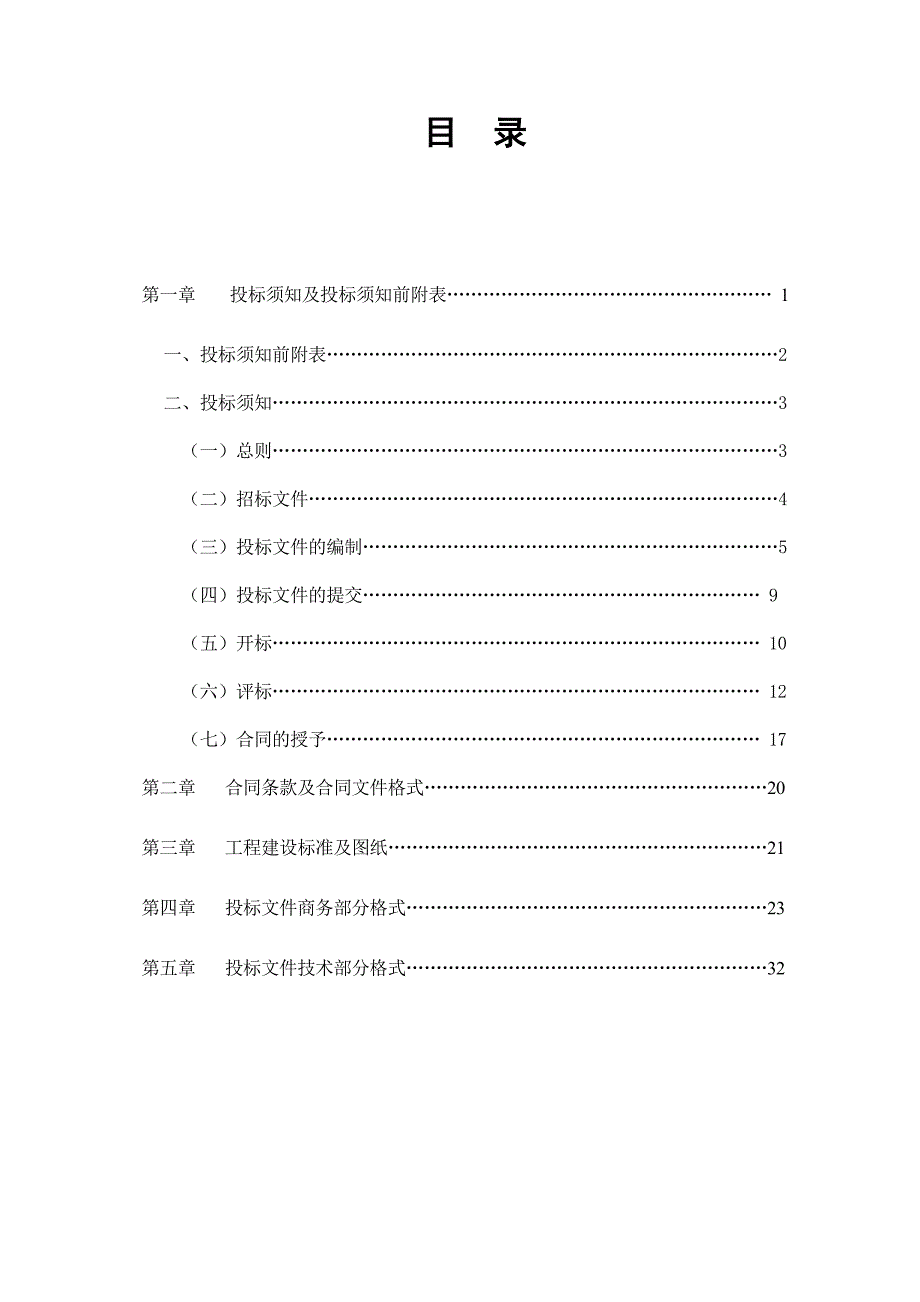 (2020年)标书投标市政工程施工招标文件样本_第2页